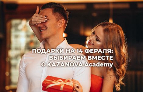 Топ-5 подарков ко Дню всех влюбленных Топ-5 подарков ко Дню всех влюбленных