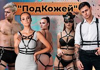 Товар ноября «Портупеи и гартеры «ПодКожей»
