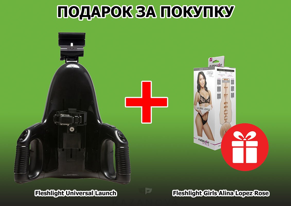 Автоматическое устройство для мастурбации Fleshlight Universal Launch –  купить в интернет-магазине Казанова