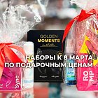 Подарочные наборы на 8 марта